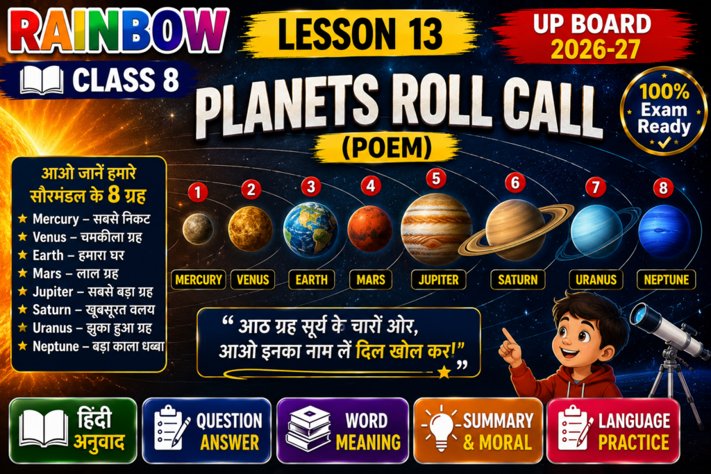 Rainbow Class 8 Lesson 13 Planets Roll Call Hindi Translation Question Answer Word Meaning UP Board 2026-27