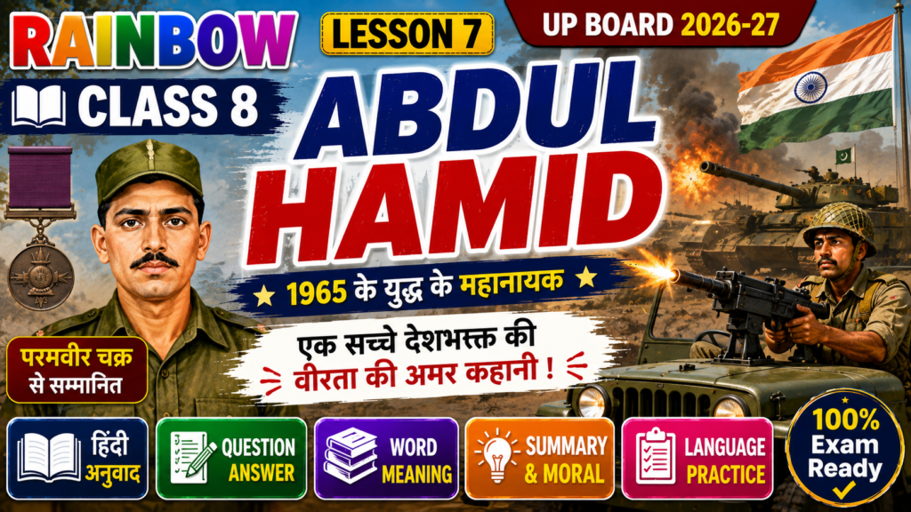 Rainbow Class 8 Lesson 7 Abdul Hamid Hindi Translation Question Answer Word Meaning UP Board 2026-27