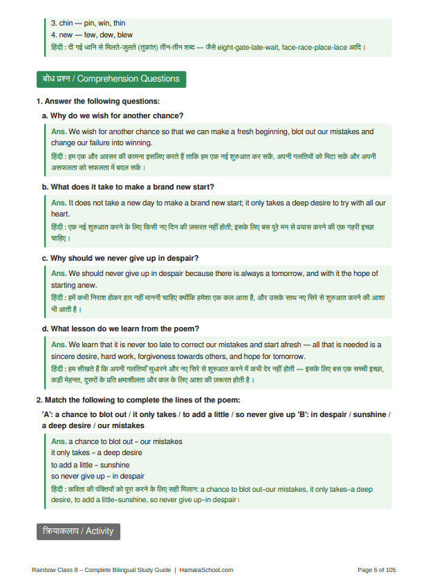 Rainbow Class 8 English Complete Bilingual Solved Guide PDF - Image 4